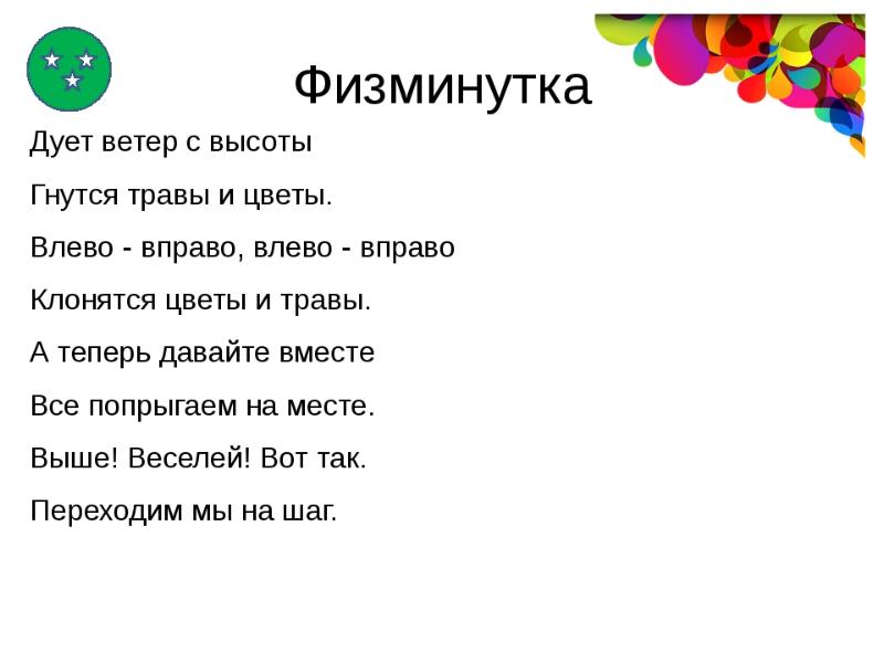 Дует дует ветерок. Физминутка на тему ветер. Физкультминутка ветерок. Физминутка для детей. Физминутка на тему воздух.