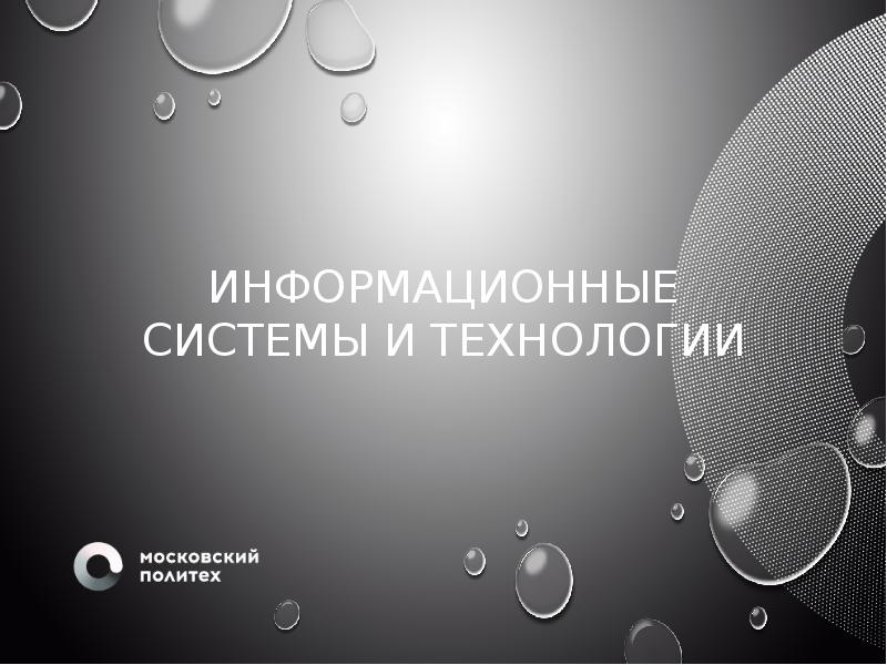 Московский политех презентация шаблон