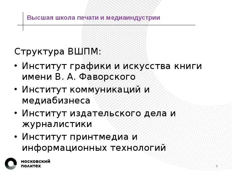 Политех презентация шаблон