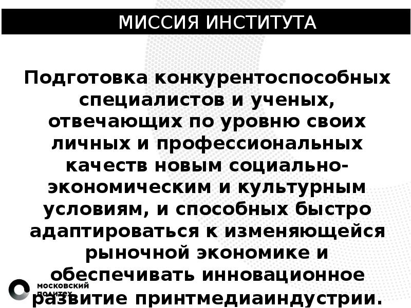 Московский политех презентация