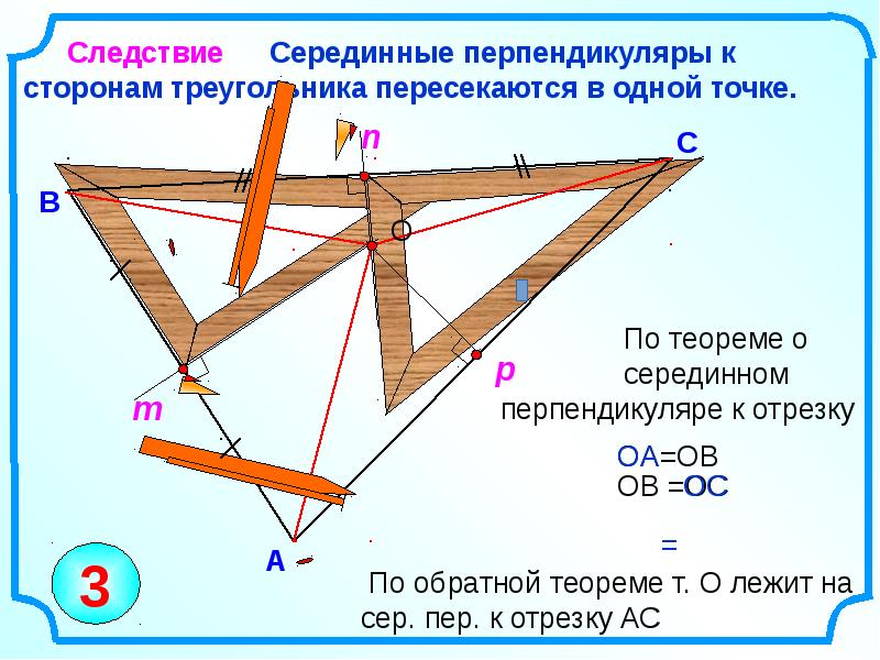 Замечательные точки треугольника 8 класс презентация. Замечательные точки треугольника 8 класс. 4 Замечательные точки треугольника. 4 Замечательные точки треугольника 8 класс. Четыре замечательные точки треугольника и их свойства.