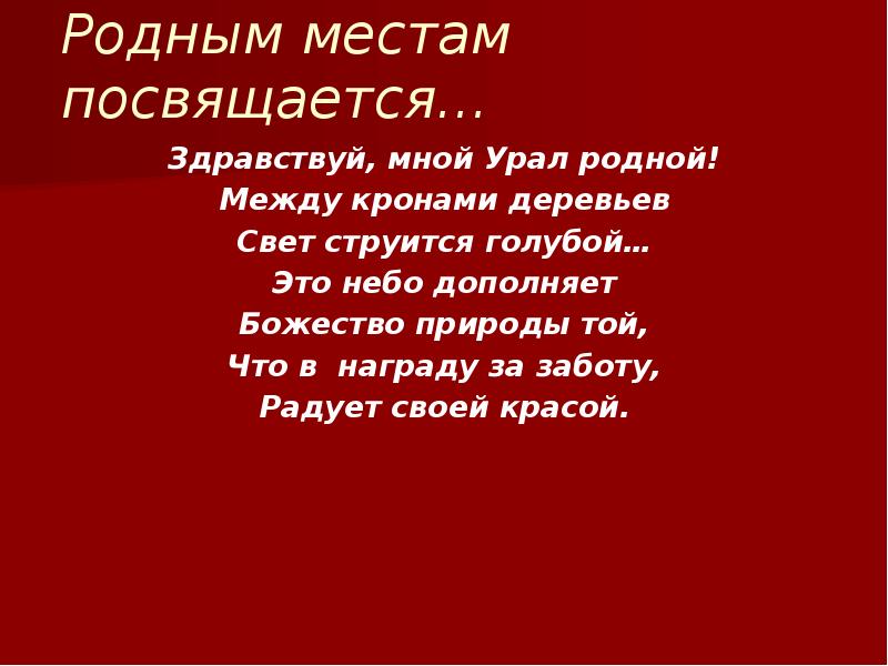 Красная книга урала. Как выглядит красная книга Урала. Проекты на тему красная книга Урала. Введение красной книги Урала. Красная книга Урала защита.