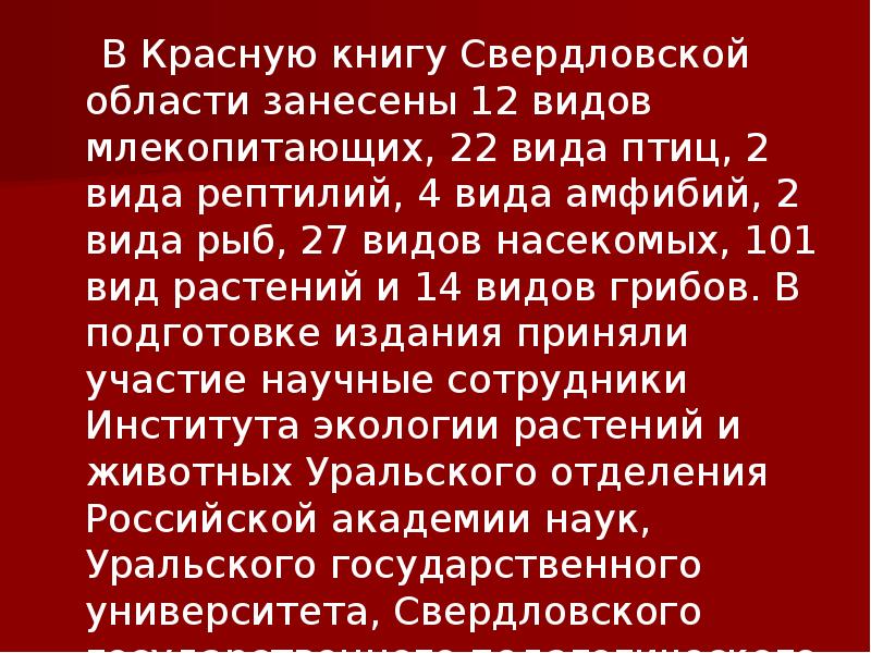 Красный доклад