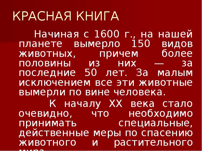 Красный доклад