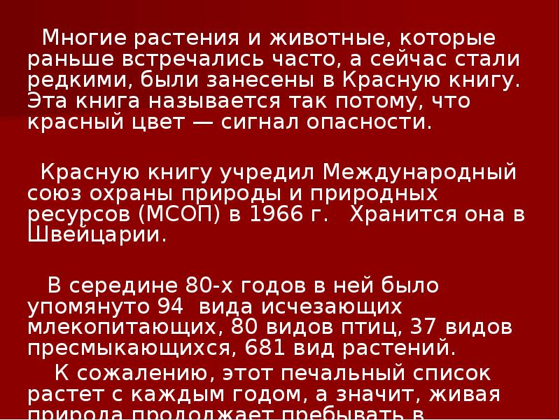 Многие растения и животные, которые раньше встречались часто, а сейчас стали Многие растения и животные, которые раньше встречались часто, а сейчас стали