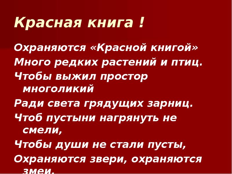 Красная книга урала. Презентация на тему красная книга Свердловской области. Красная книга Свердловской области презентация. Красная книга Свердловской области 2018. Презентация на тему красная книга Урала.