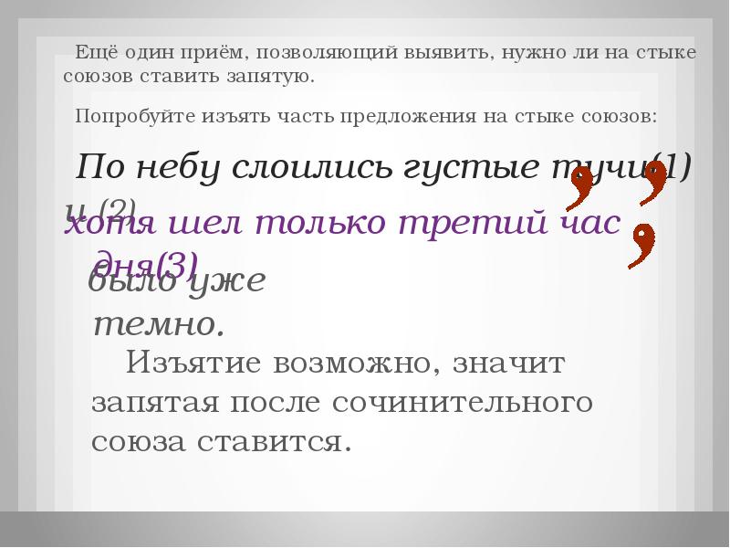 Нужно ли ставить запятую в связи. Знаки препинания на стыке союзов ЕГЭ. Сложное предложение с разными видами связи стык союзов. Сложные предложения с разными видами связи запятая на стыке союзов. Запятая на стыке союзов в сложном предложении ЕГЭ.