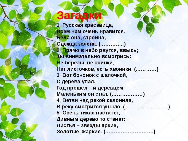 Викторина по окружающему миру 3 класс школа россии презентация