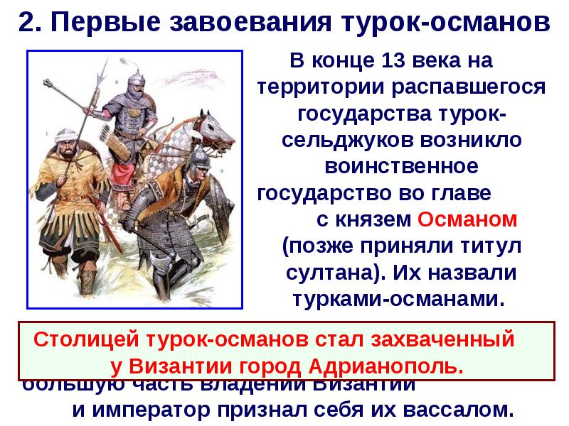 История 6 класс завоевание турками османами балканского полуострова презентация