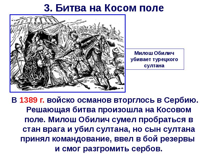 История 6 класс завоевание турками османами балканского полуострова презентация