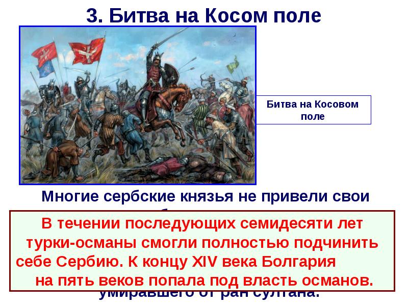 Приведите факты что народы балканского полуострова героически. Болгария оказалась под властью турок-Османов. Докуменнтальный фильм о завоевпнии османами Болкан. 5 Фактов . Завоевание турками-османами Балканского полуострова. Пять интересных фактов о завоевании турок в Балканского полуострова.