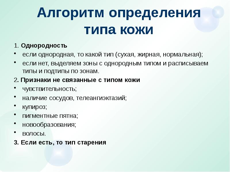 Типы кожи презентация