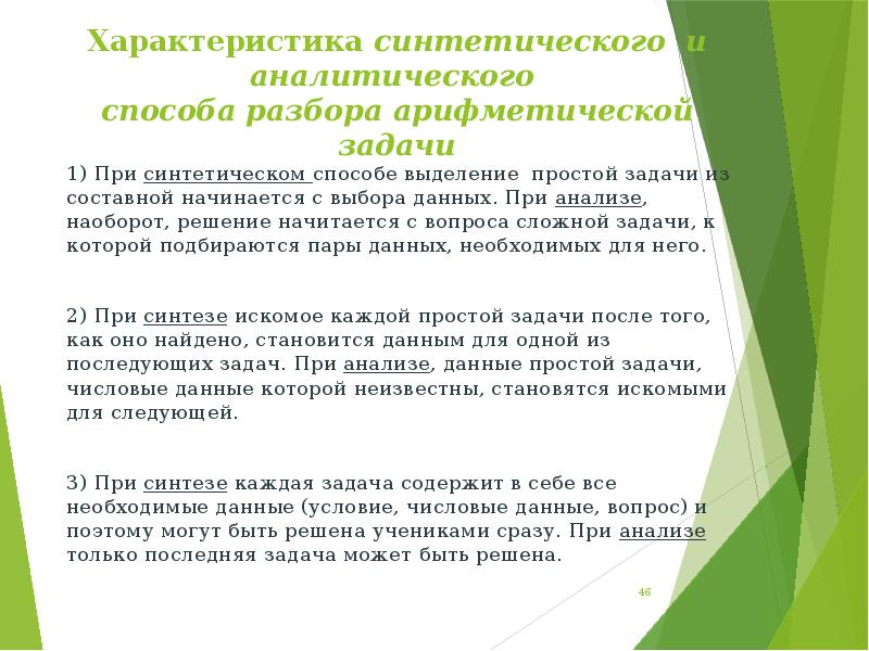 Способы грамматического выражения. Синтетический и аналитический способы. Синтетический и аналитический способы. Синтетический и аналитический способы. Синтетический способ выражения грамматического значения.