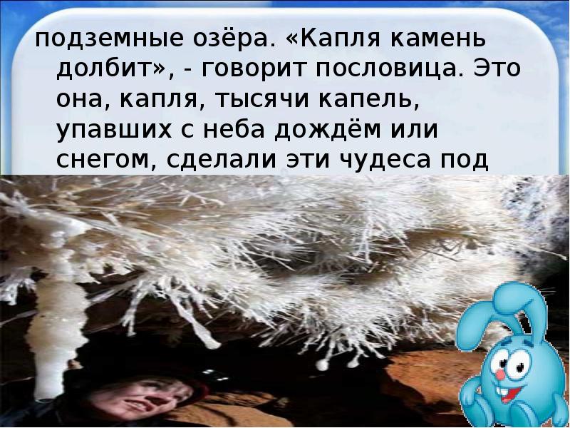 Загадки под водой. Капля камень долбит. Пословица капля камень. Капля по капле и камень долбит. Капля камень долбит о чем эта пословица.