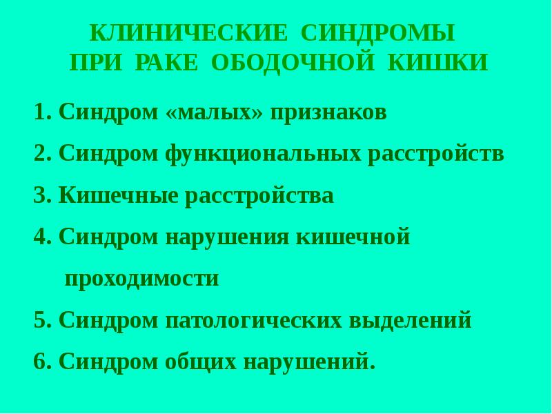 Заболевания прямой кишки факультетская хирургия презентация