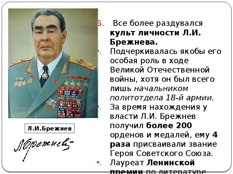 Презентация ссср в 1964 1982 гг брежнев