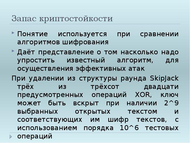 Симметричное шифрование презентация