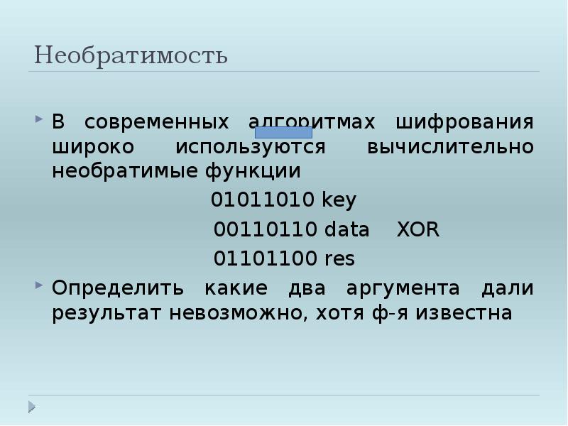 Современные алгоритмы шифрования презентация