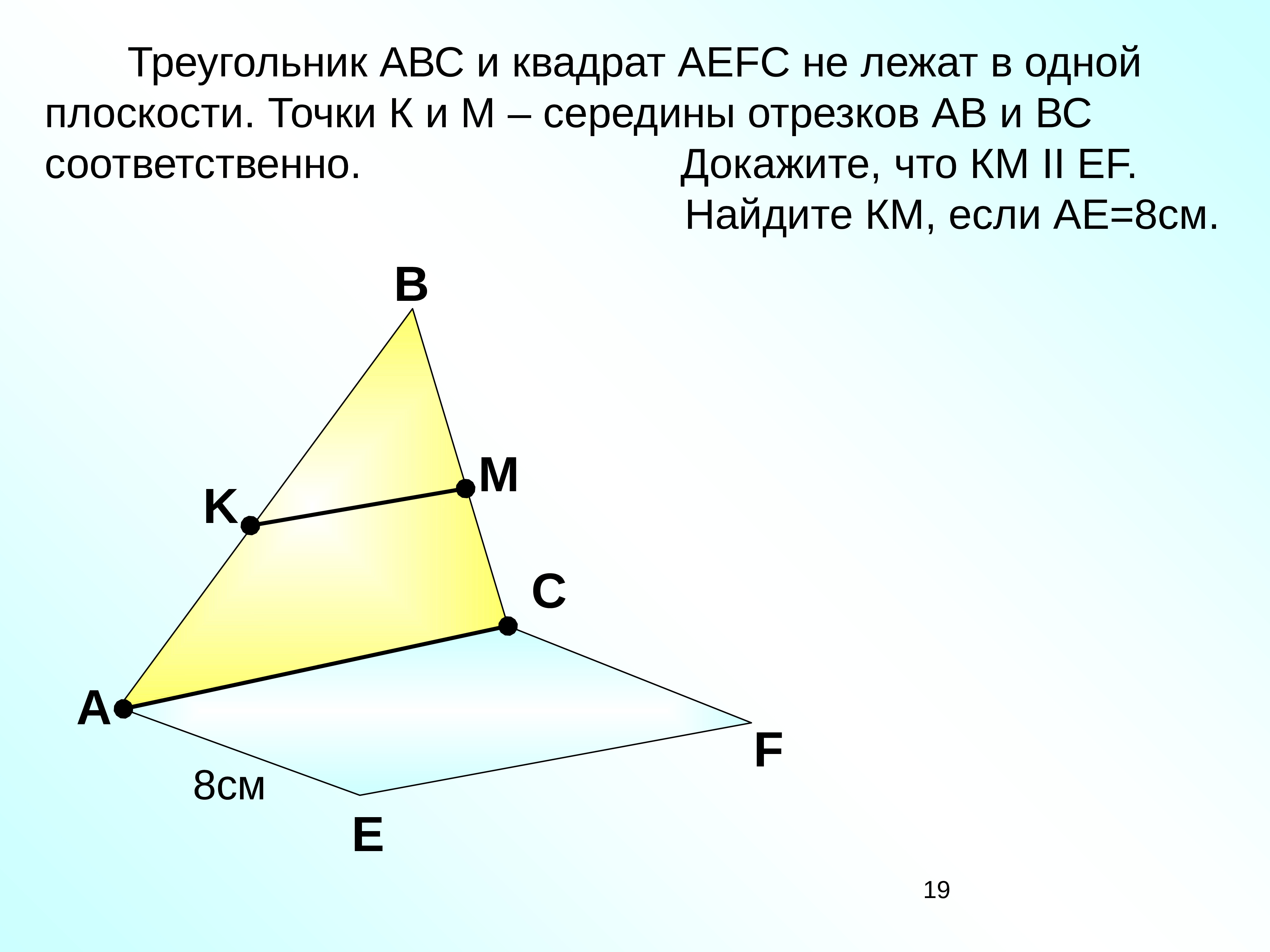 В треугольнике авс отрезок. Треугольник АВС. Треугольники не лежат в одной плоскости. Точка не лежит в плоскости треугольника. Точки лежат в одной плоскости треугольнике.