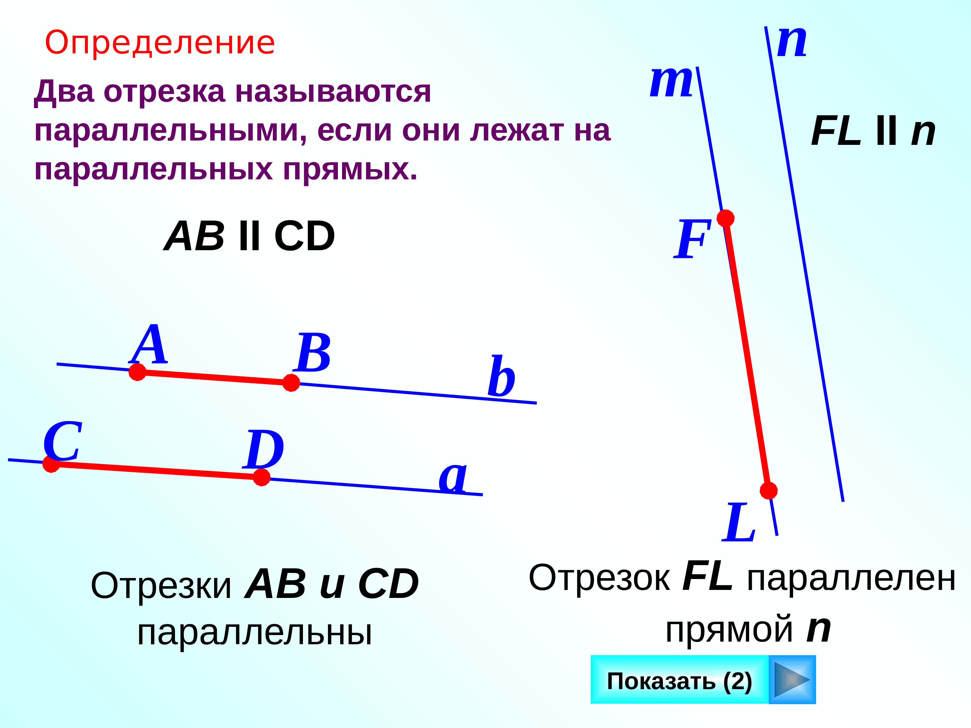 Как определить по чертежу что отрезки прямых параллельны