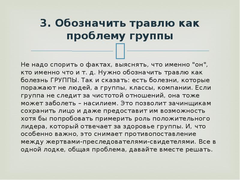 Буллинг в подростковой среде презентация