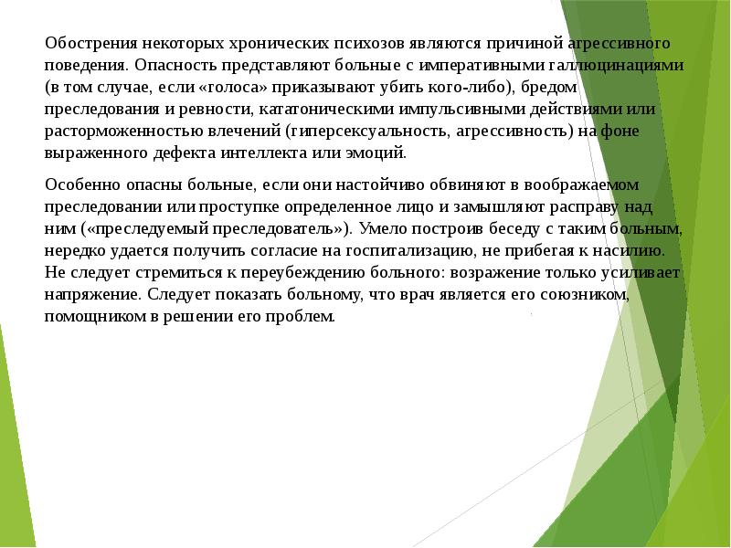 Правовые аспекты оказания психиатрической помощи презентация