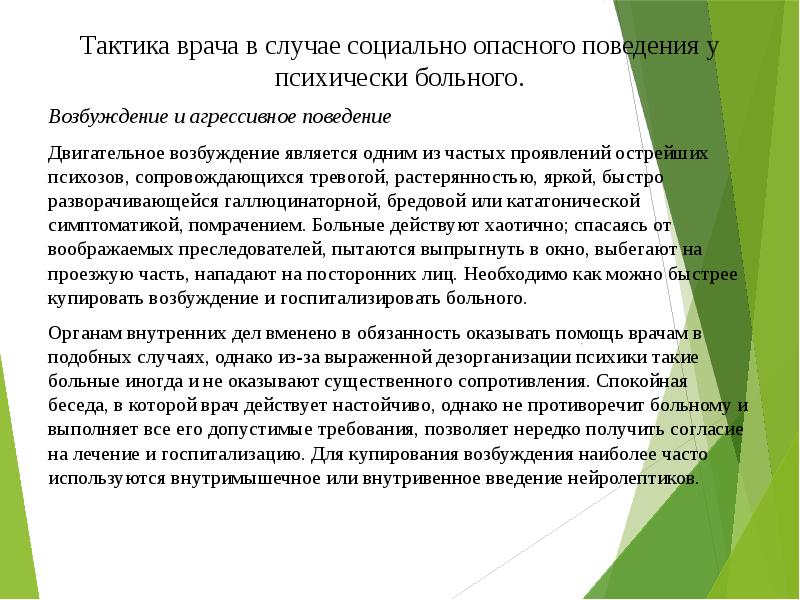 Права граждан при оказании психиатрической помощи презентация