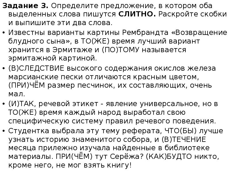 Задание 3. Определите предложение, в котором оба выделенных слова пишутся СЛИТНО.