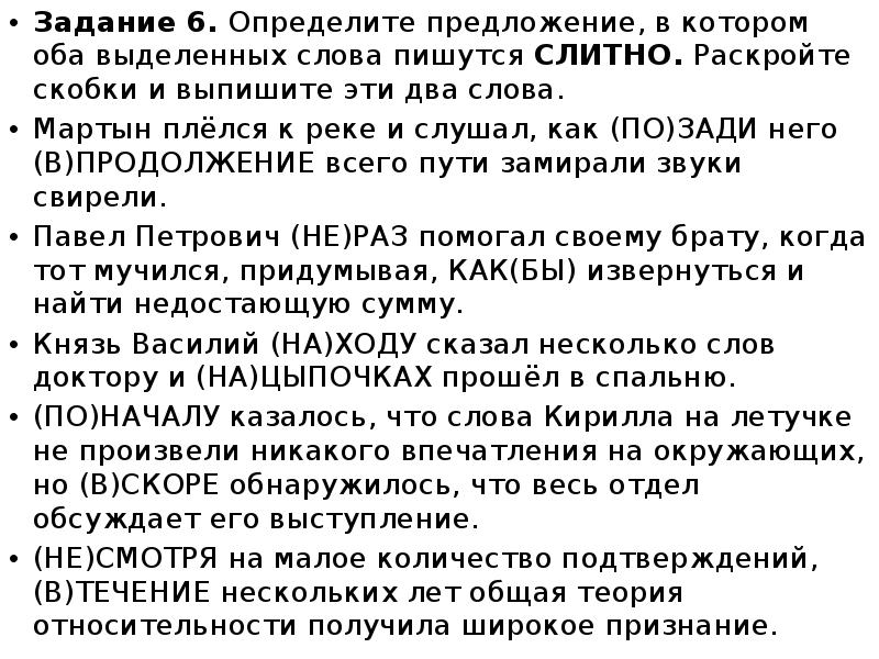 Оба выделенных слова. Определите предложение в котором оба выделенных слова пишутся слитно. Определи предложение в котором выделенное слово пишется слитно. Определите ряд, в котором оба выделенных слова пишутся слитно.. Определите предложение где оба выделенных слова пишутся слитно.