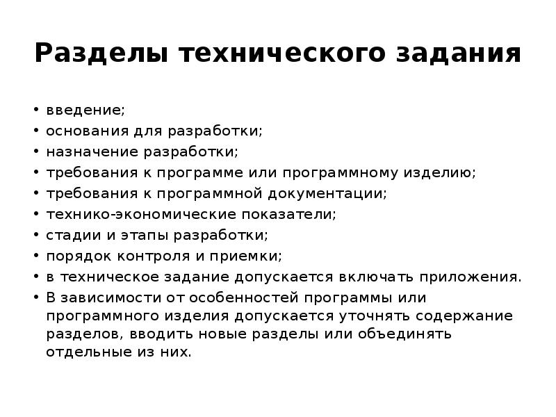 Проект технического задания на разработку законопроекта должен содержать следующие разделы