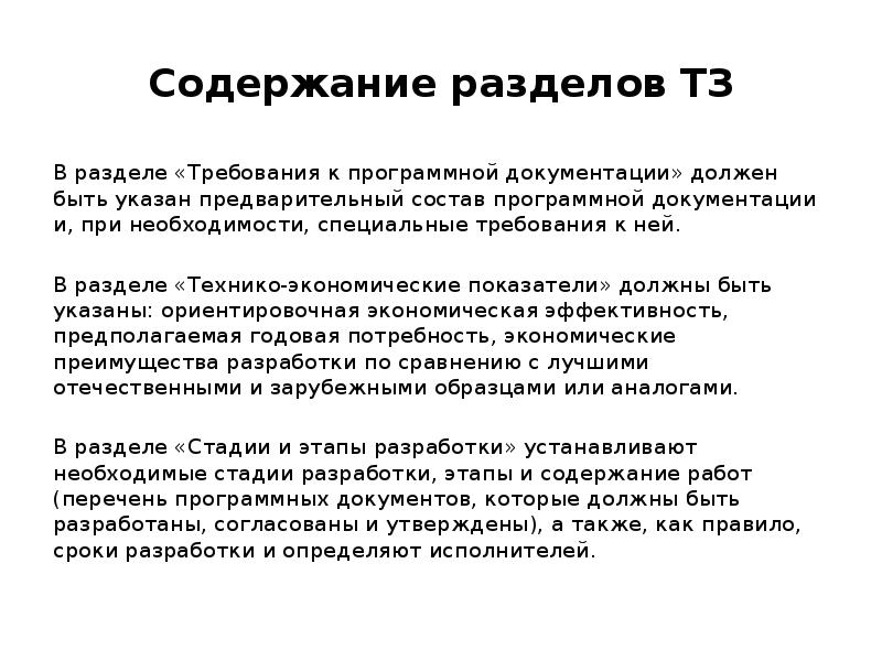 Технический проект должен обязательно содержать