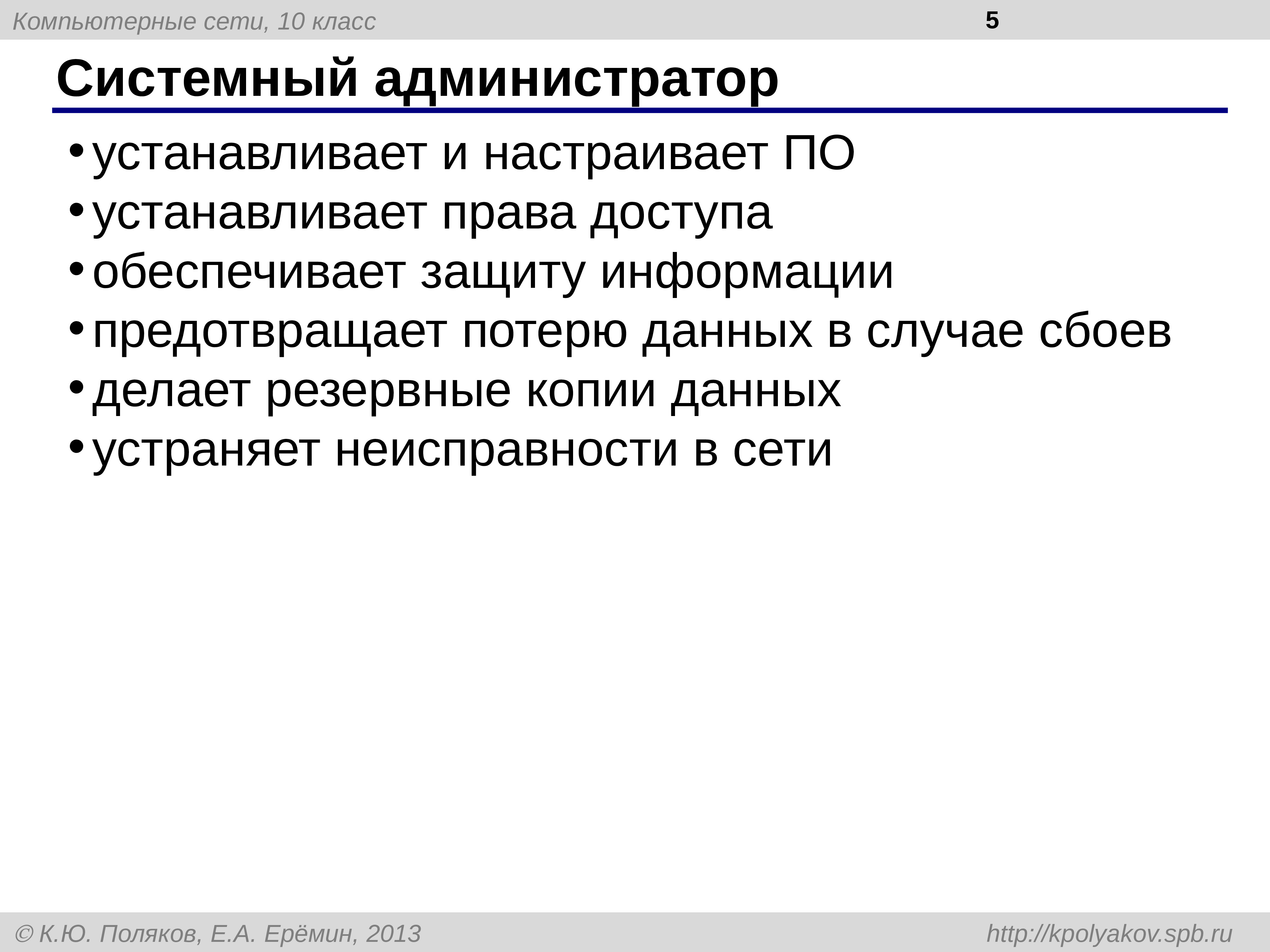 Системный администратор ограничил типы входа в систему. Компьютерные сети. настольная книга системного администратора.