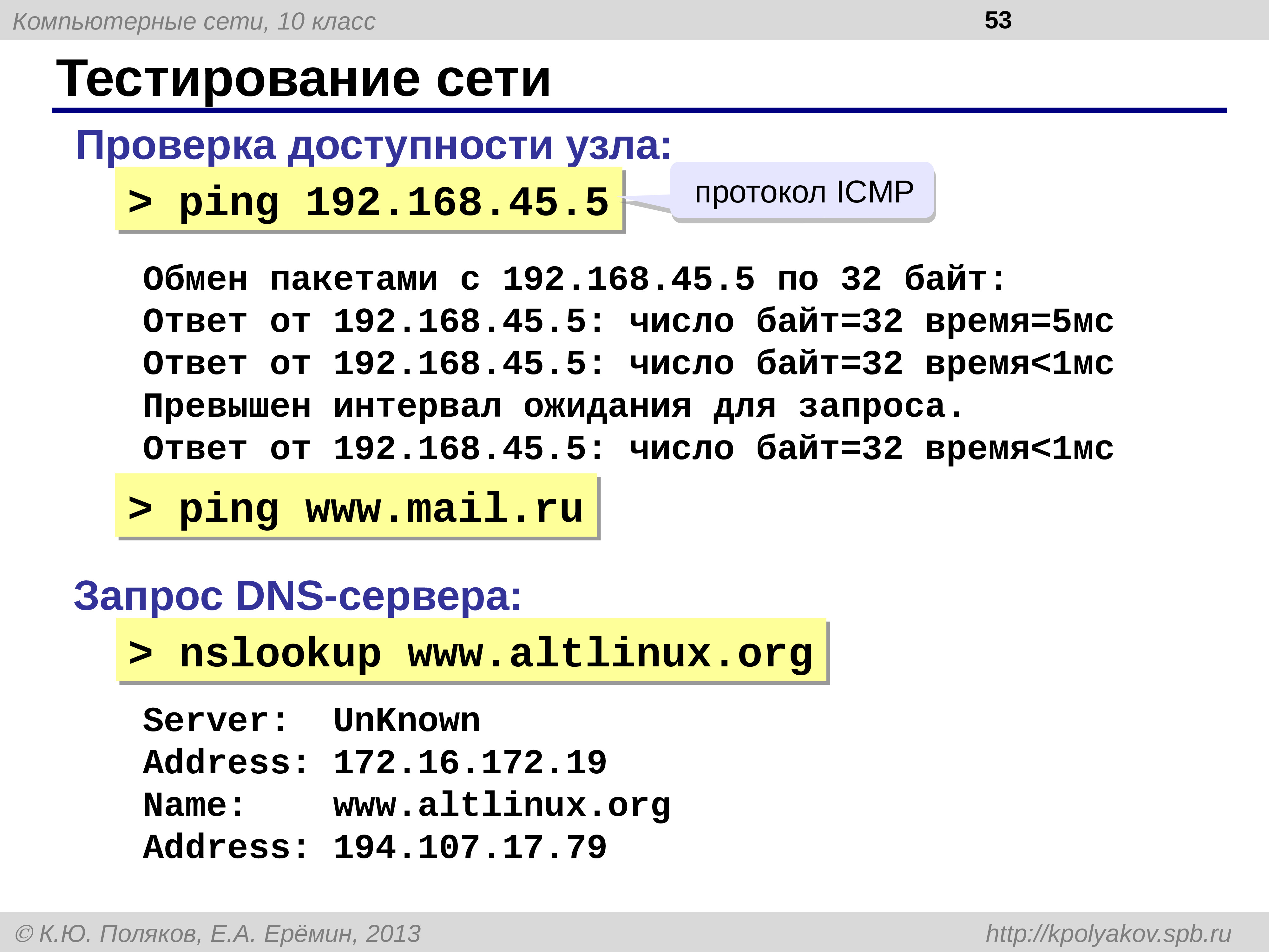 Тест сети 8 класс. Тестирование сети. Компьютерная сеть это тест. Проверка сети. Компьютерные сети тест с ответами.