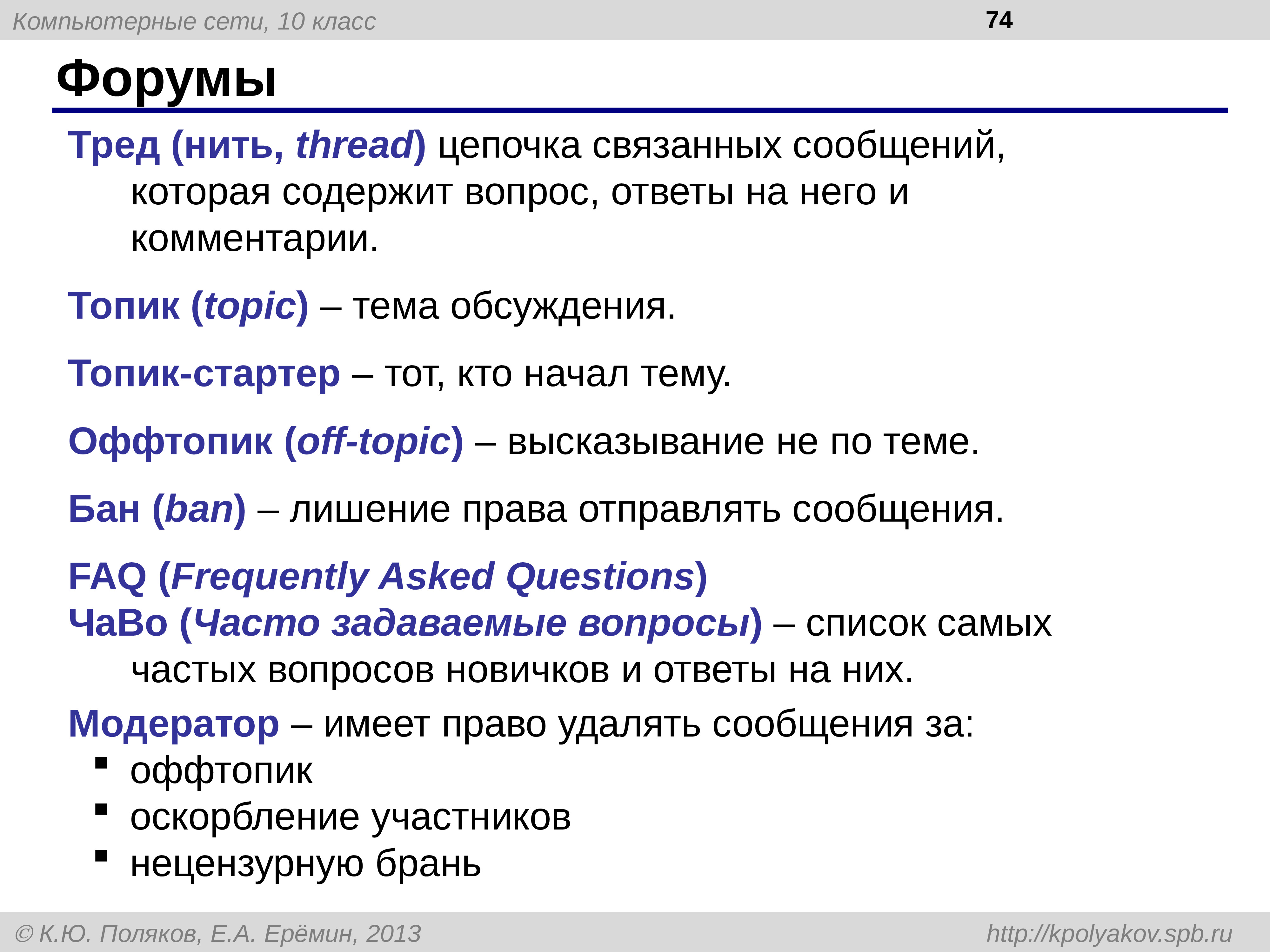 Компьютерные сети презентация поляков