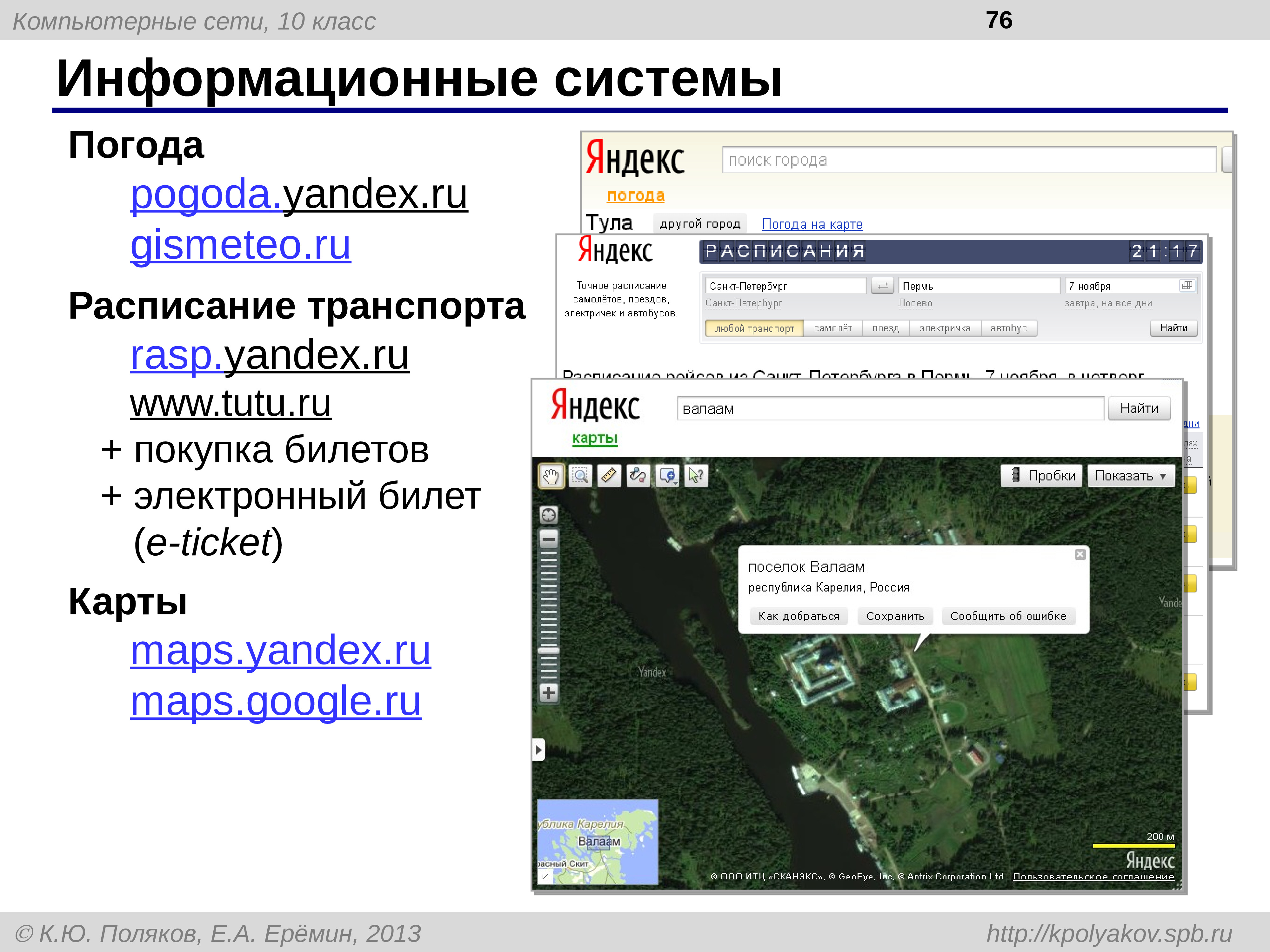 Поиск города. Яндекс карты. Информационная система погода. Поиск в городе. Яндекс афиша карта.