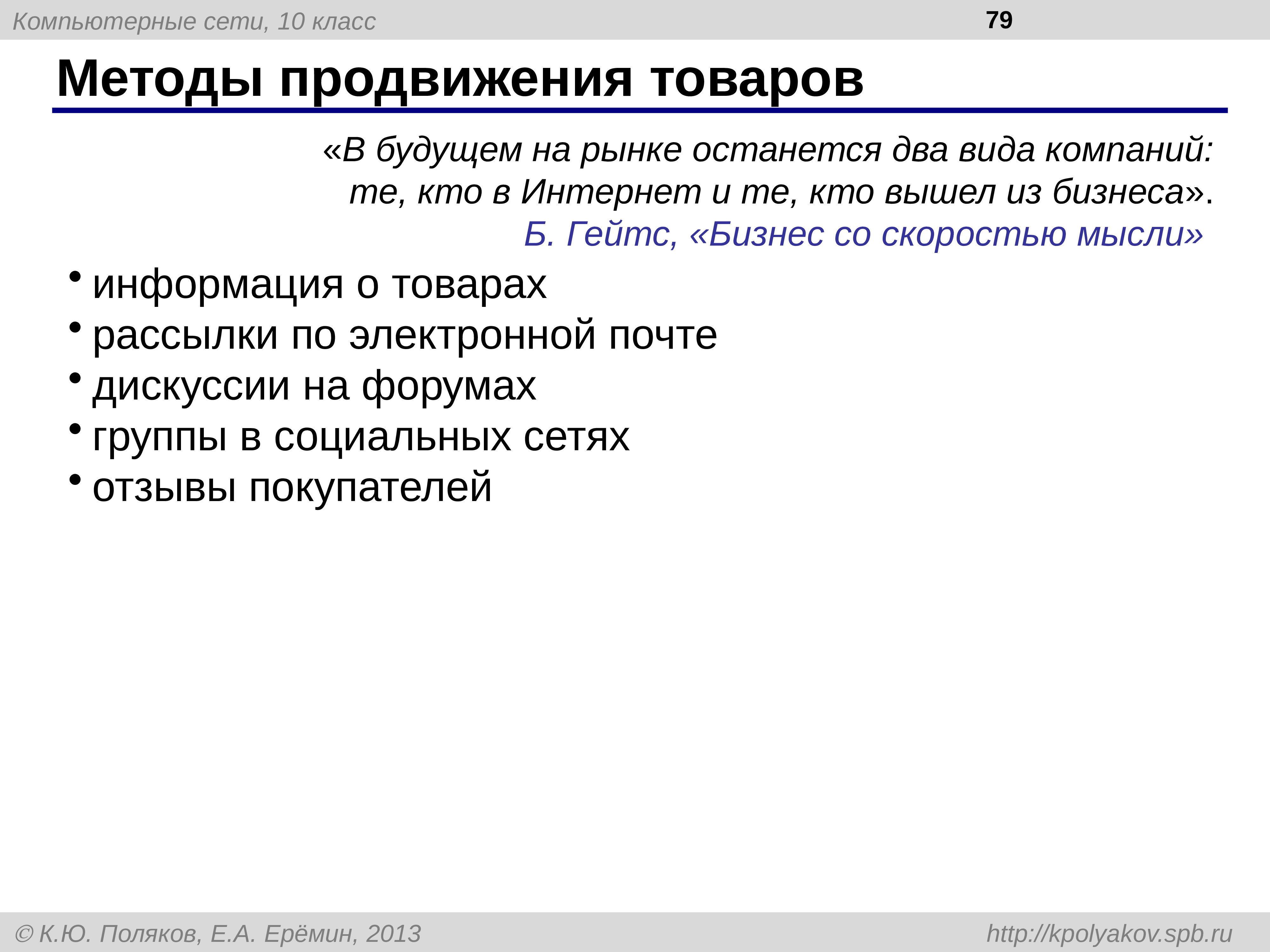 Компьютерные сети презентация поляков