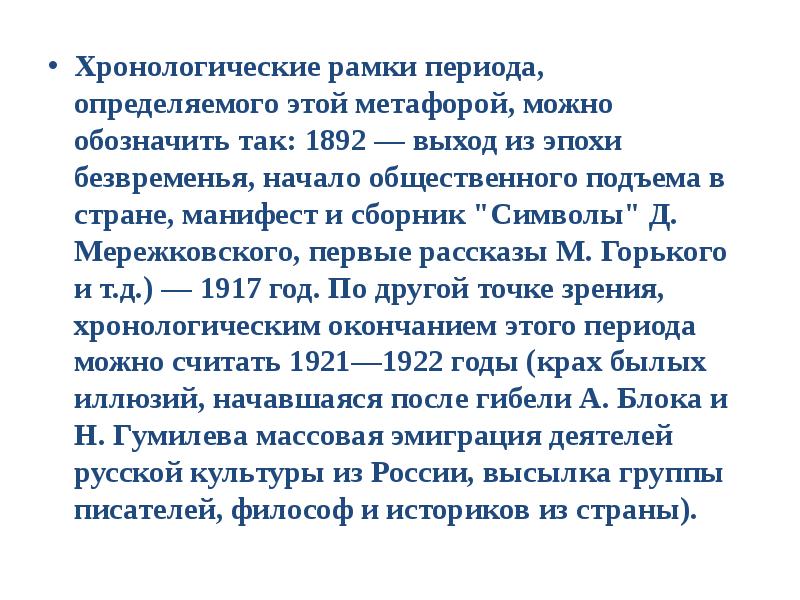 Начало 20 века конспект. Писатели русской литературы хронологические рамки. Эпоха безвременья Лермонтов. Хронологические рамки золотого века русской литературы. Хронологические рамки золотого века русской культуры.