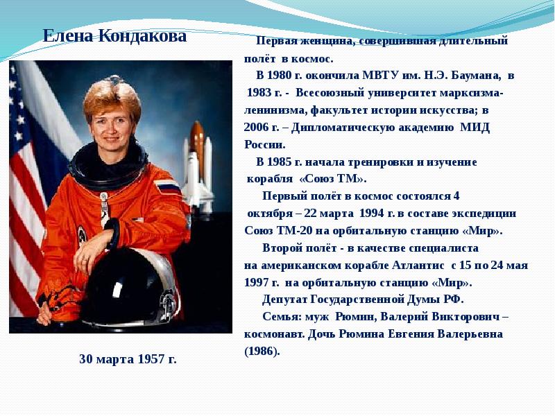Первый длительный полет в космос. Первая женщина, совершившая полёт в космос. Терешкова первая женщина в космосе рассказ большой.