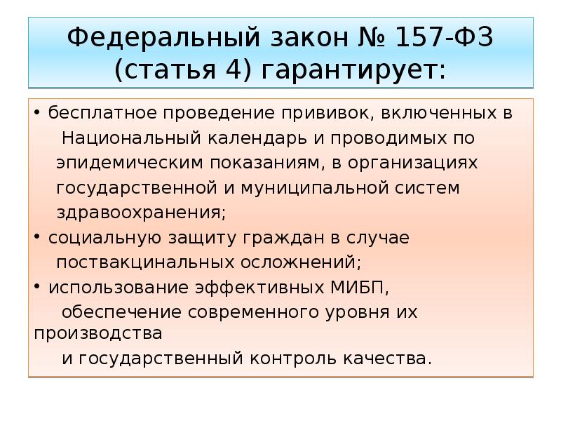 Статья 157 федерального закона. ФЗ 157 гарантирует. №157 ФЗ.