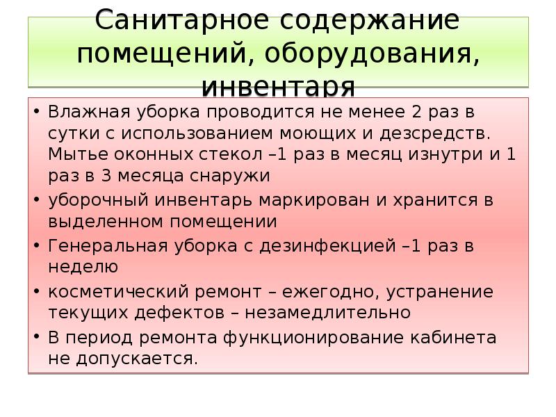 Санитарное содержание помещений. Содержание помещений, оборудования, инвентаря. Санитарное содержание помещений, оборудования. Санитарное содержание оборудования инвентаря.