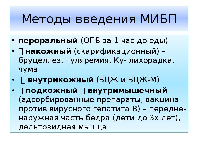 Методология введение. Скарификационный способ введения вакцины. Скарификационный метод введения вакцины.