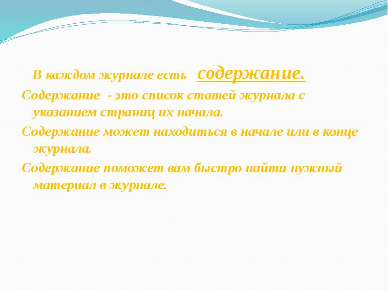 Содержание начало. Содержание в начале или в конце.