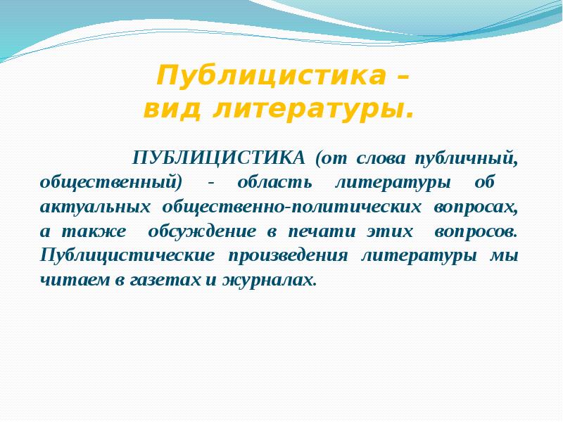 Художественное публицистическое произведение. Публицистика. Публицистика произведения. Публицистическая литература. Публицистика это кратко.