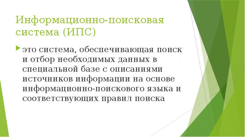 Информационно поисковый проект это