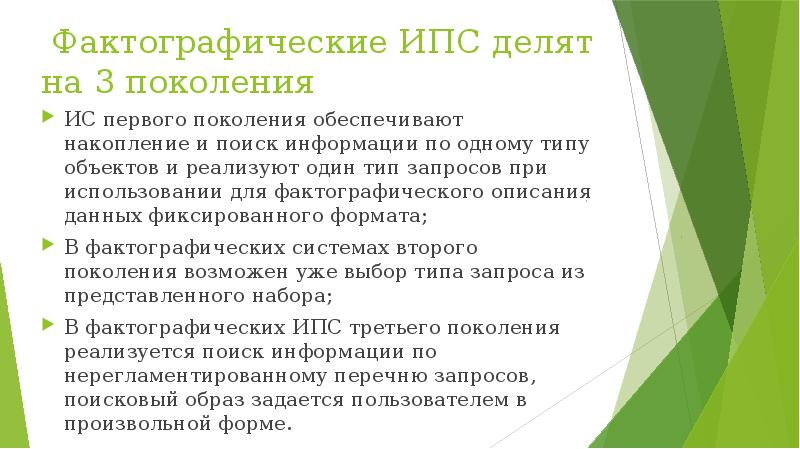 Информационно поисковый проект это