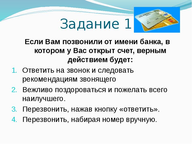 Банки имя. Выполнение заданий в интернете. Следовать рекомендациям. Что такое верный счет. Заданий банка СТТ.