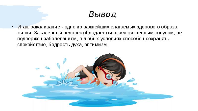 Закаливание водой презентация