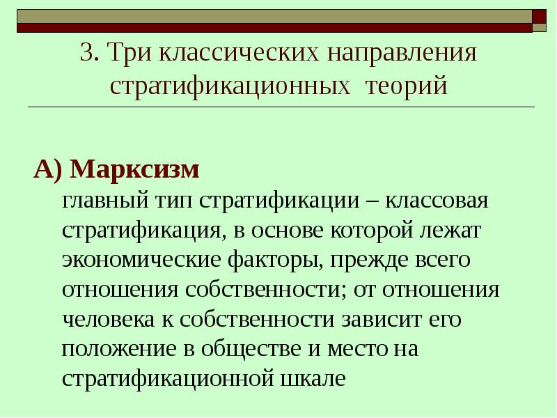 Социальная стратификация и мобильность презентация