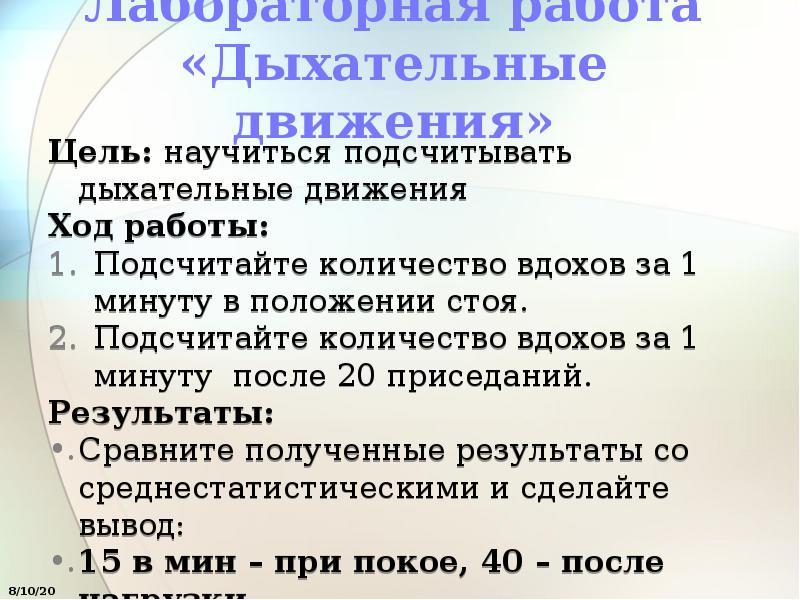 Функциональные возможности дыхательной системы как показатель здоровья презентация 8 класс колесов