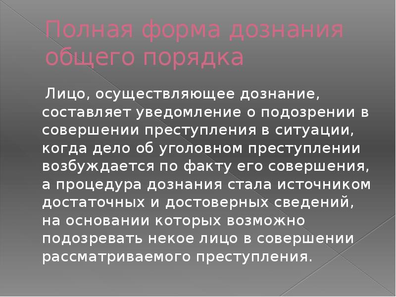 Дознание в уголовном процессе презентация